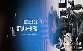 北京公司宣传片制作助企业品牌推广更上一层楼